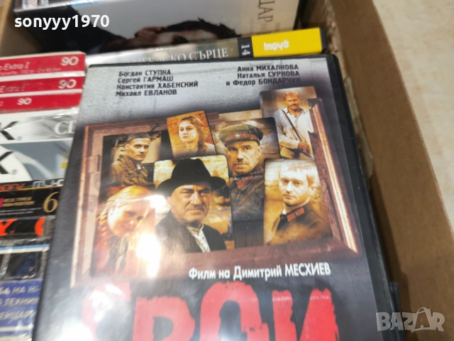 СВОИ ДВД 2104261103L1, снимка 5 - DVD филми - 54263204