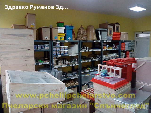 Пчеларски магазин Слънчоглед - 0889113489, снимка 7 - За пчели - 38934326