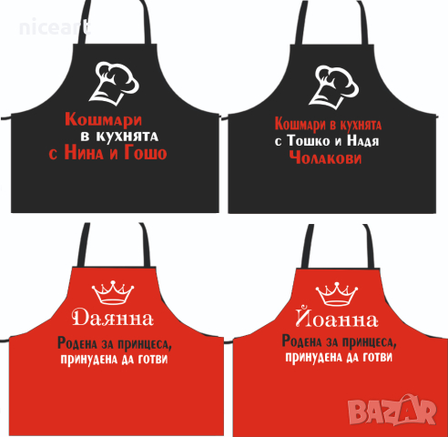 Готварска престилка с надпис, снимка 18 - Подаръци за мъже - 31234657