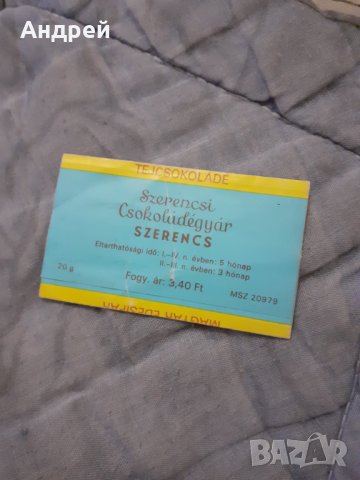 Стара опаковка от шоколад Szerencs, снимка 2 - Други ценни предмети - 30439273