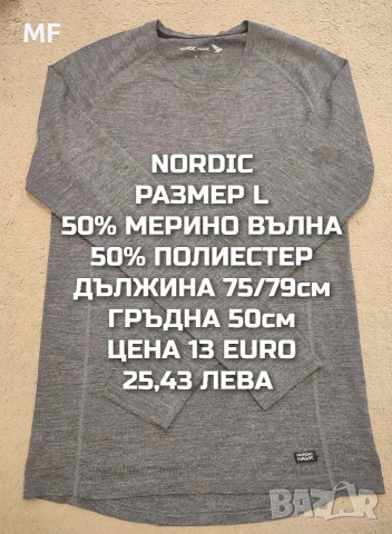 МЕРИНО ВЪЛНА ЗА МЪЖЕ В РАЗМЕР L , снимка 17 - Спортни дрехи, екипи - 53881413