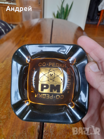 Стар пепелник СО Редки Метали, снимка 2 - Други ценни предмети - 44781164