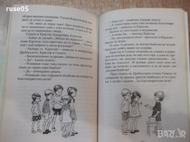 Книга "Карлсон който живее на покрива-А.Линдгрен" - 156 стр., снимка 6 - Детски книжки - 42500105