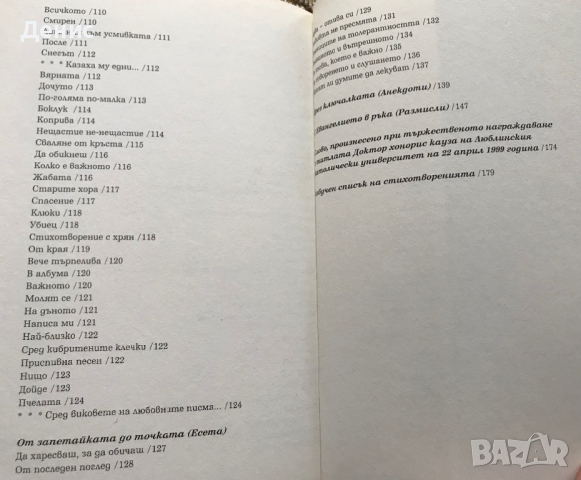 Време Без Сбогуване - Ян Твардовски , снимка 6 - Други - 36561199