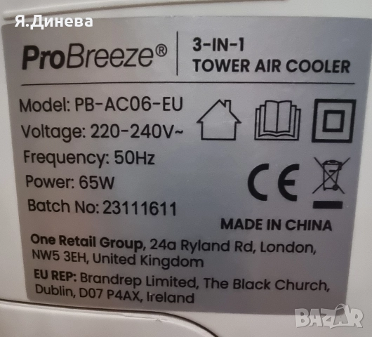 Охладител за въздух ProBreeze 65w , снимка 9 - Овлажнители и пречистватели за въздух - 52847073