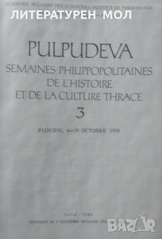 Pulpudeva: Semaines Philippopolitaines de l'histoire et de la Culture Thrace. Parte 3 Plovdiv 4-19 O, снимка 2 - Други - 34112747