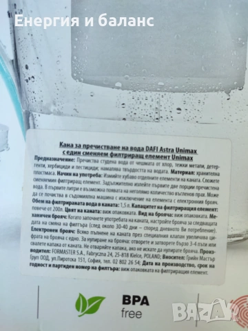 Кана за пречистване на вода Astra Unimax, с брояч и филтър Unimax, 3 л, снимка 3 - Други - 29359975