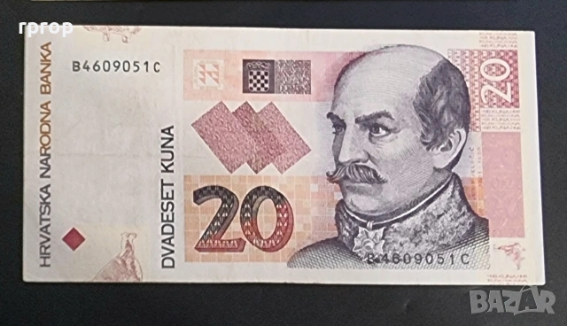 Хърватия. 10 и 20 куни. 2012 година. Може и поотделно., снимка 3 - Нумизматика и бонистика - 50062563