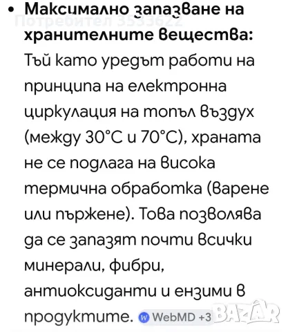 Уред за здравословна хидратация, снимка 10 - Готварски консумативи - 56200661