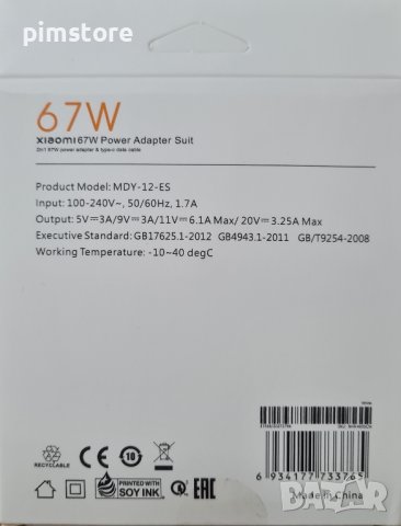 Оригинално зарядно Xiaomi 67W за бързо зареждане с USB-C кабел, снимка 3 - Резервни части за телефони - 44350831