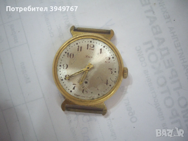 Стар мъжки позлатен часовник.