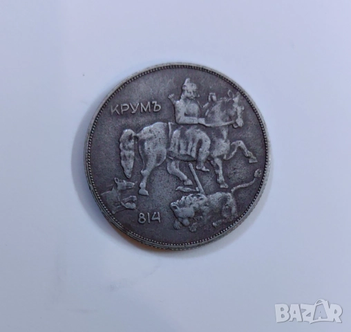 10 лева 1941 година България , снимка 5 - Нумизматика и бонистика - 52591978