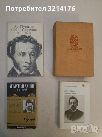 Мъртви души - Николай В. Гогол (1981)