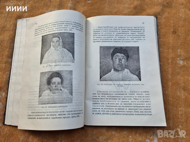 Стара книга 1923 г., снимка 4 - Антикварни и старинни предмети - 56442269