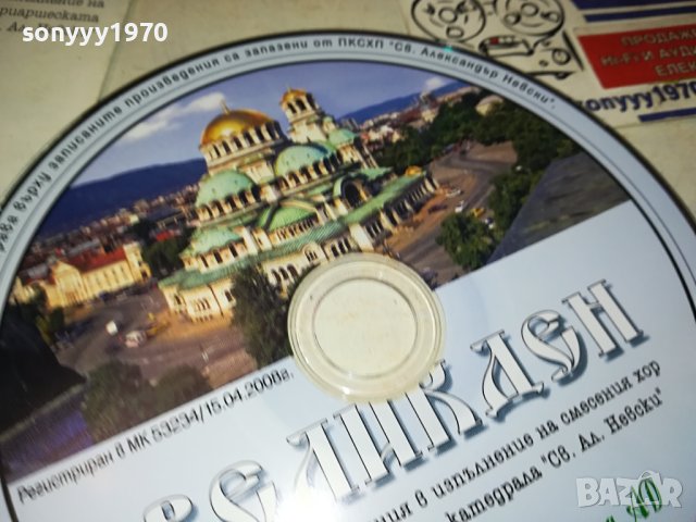 ВЕЛИКДЕН ЦД 1409231452, снимка 7 - CD дискове - 42190438