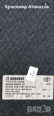 58408-05041-C0. Интериорна пластмаса багажник за Тойота Авенсис T27 комби.58409-05020-C1, снимка 10 - Части - 51070328