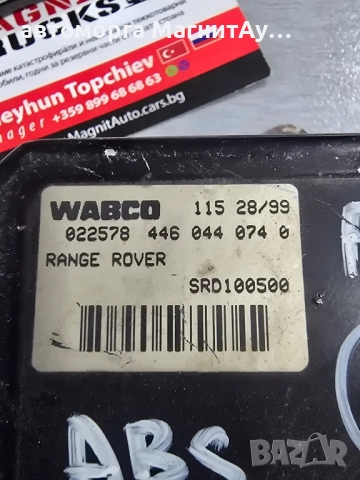 модул ABS Range Rover wabco 022578 / 4460440740 / SRD100500, снимка 2 - Части - 51975685