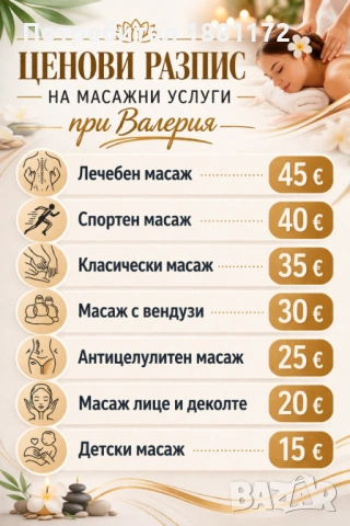 Масажи, снимка 2 - Масажи - 54217502