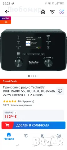 TechniSat DIGITRADIO 550 IR - Интернет радио с 10 вата RMS стерео звук , снимка 2 - Радиокасетофони, транзистори - 55838048