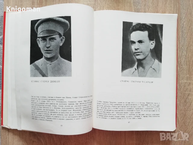 Жертви на фашизма от Плевенски окръг 1923-1944, Кристина Цочева, снимка 5 - Специализирана литература - 50969809