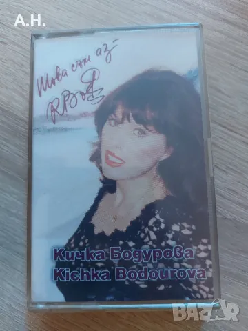 Кичка Бодурова - Това съм аз