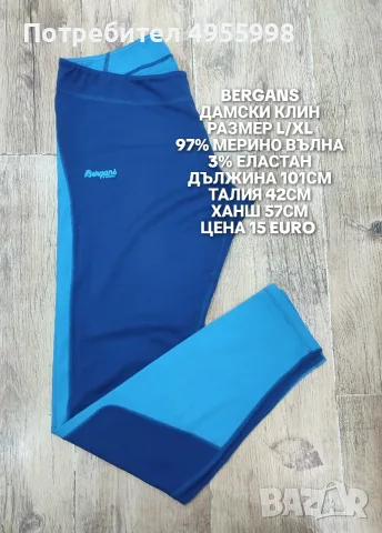 МЕРИНО ВЪЛНА ЗА ЖЕНИ В РАЗМЕР L, XL, снимка 16 - Спортни екипи - 56168690