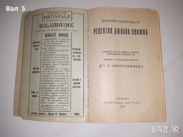 Виенска клиническа рецептна джобна книжка 1924 г, снимка 4 - Специализирана литература - 53329617