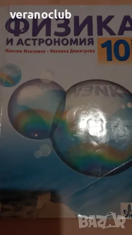 Учебник по Физика 10 клас Клет България 2019, снимка 3 - Учебници, учебни тетрадки - 47320930