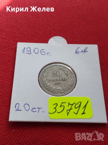 МОНЕТА 20 стотинки 1906г. КНЯЖЕСТВО БЪЛГАРИЯ СТАРА РЯДКА ЗА КОЛЕКЦИОНЕРИ 35791, снимка 10 - Нумизматика и бонистика - 39510848