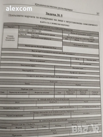 Криминалистикa: Практикум, снимка 3 - Специализирана литература - 53876682