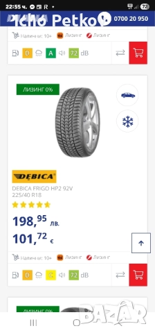 Зимни гуми Дебика 225/40/18 - DEBICA 225/40R18 92V XL FRIGO HP 2, снимка 5 - Гуми и джанти - 52479388