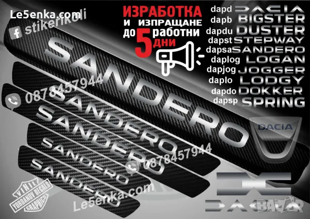 ПРАГОВЕ карбон DACIA JOGGER фолио стикери dapjog, снимка 5 - Аксесоари и консумативи - 43415060