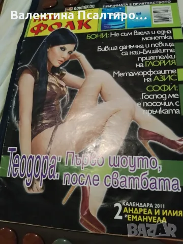 Списание Нов фолк