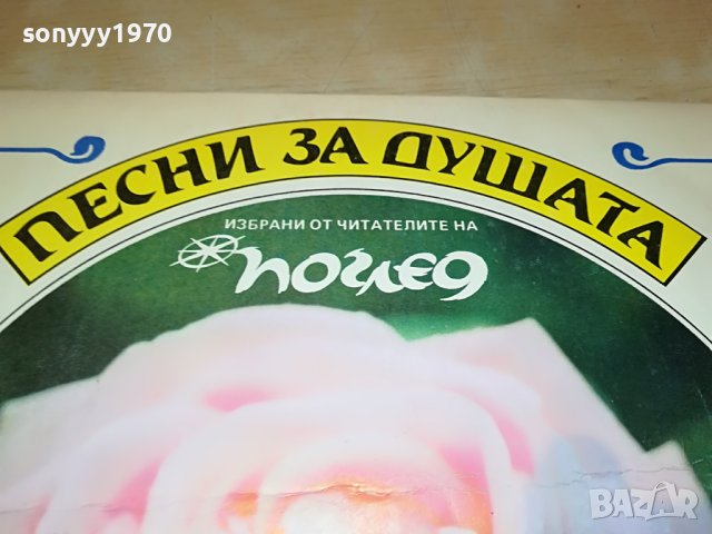 ПЕСНИ ЗА ДУШАТА ПЛОЧА 1206222153, снимка 5 - Грамофонни плочи - 37064666