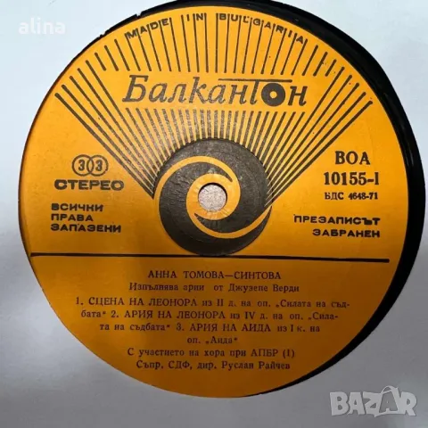 АННА ТОМОВА-СИНТОВА арии из опери на Джузепе Верди - 2 плочи, снимка 3 - Грамофонни плочи - 48789193