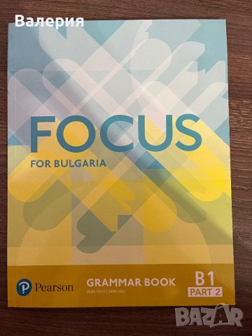 Grammar book ,,FOCUS” B1, снимка 1 - Учебници, учебни тетрадки - 44184141