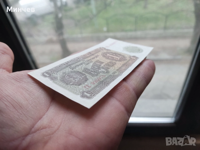 Рядка 1 лев 1951г, снимка 8 - Нумизматика и бонистика - 52649076