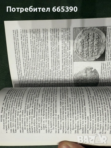 Гръчанските средновековни печати, снимка 4 - Други - 54240538