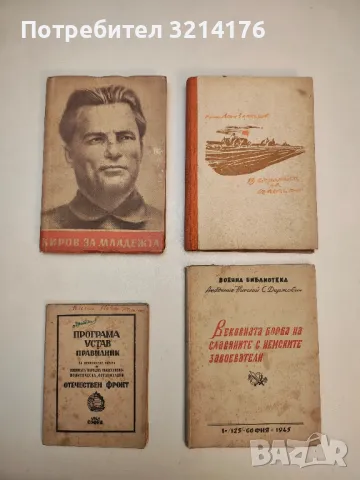 Отворено писмо на Централния комитет на Комунистическата партия на Съветския съюз - Колектив, снимка 2 - Специализирана литература - 49828303