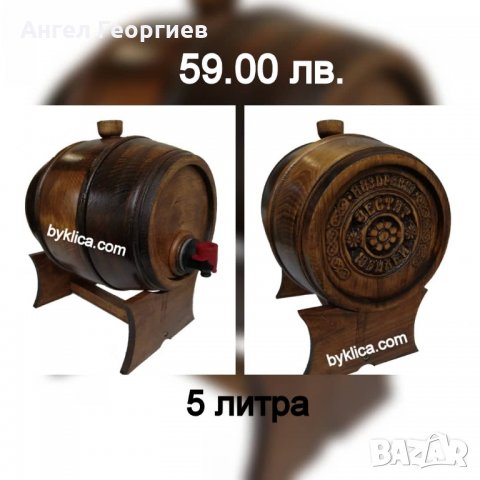 Бурета 5 литра с дърворезба в Декорация за дома в с. Орешак - ID31932082 —  Bazar.bg