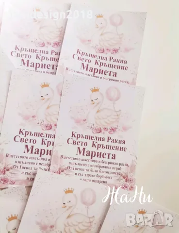 Етикети за бутилки за кръщене на Лебед , снимка 3 - Други - 47561039