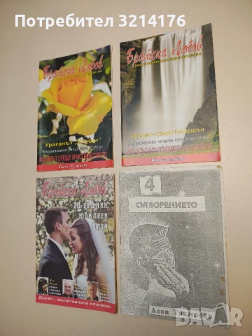 Сътворението -  Агоп Тахмисян