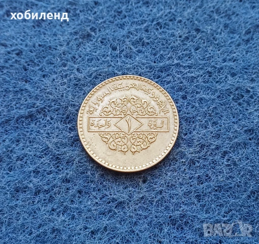 1 лира Сирия 1979, снимка 1