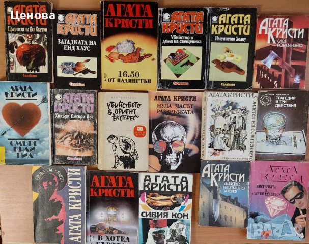Книги от Агата Кристи