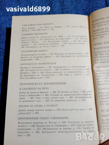 Бережков - Страници от дипломатическата история , снимка 9 - Други - 47721155