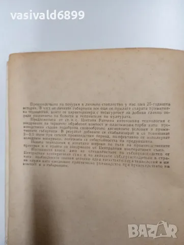 Цветана Ранчева - Интензивно производство на печурки , снимка 5 - Специализирана литература - 48940870