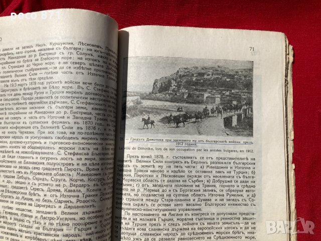 Беломорска тракия Автограф Стою Шишков 1929 г, снимка 10 - Антикварни и старинни предмети - 33995446