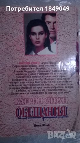 Катрин Стоун, снимка 4 - Художествена литература - 35260115