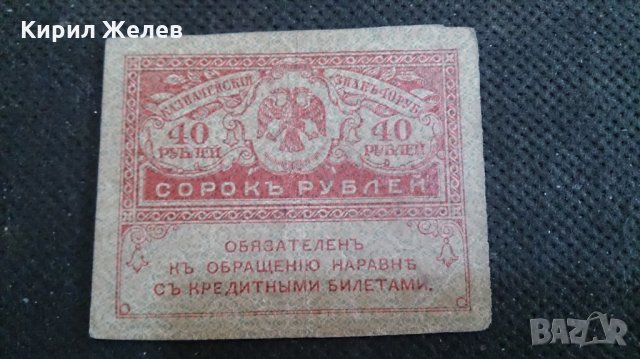 Колекционерска банкнота 40 рубли - 14617, снимка 3 - Нумизматика и бонистика - 29090491