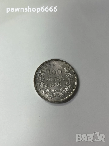 Сребърна монета 100 лева  1930 година , снимка 4 - Нумизматика и бонистика - 52194405